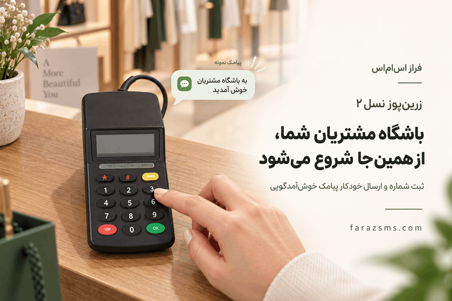 دستگاه ثبت شماره موبایل زرین فراز اس ام اس 