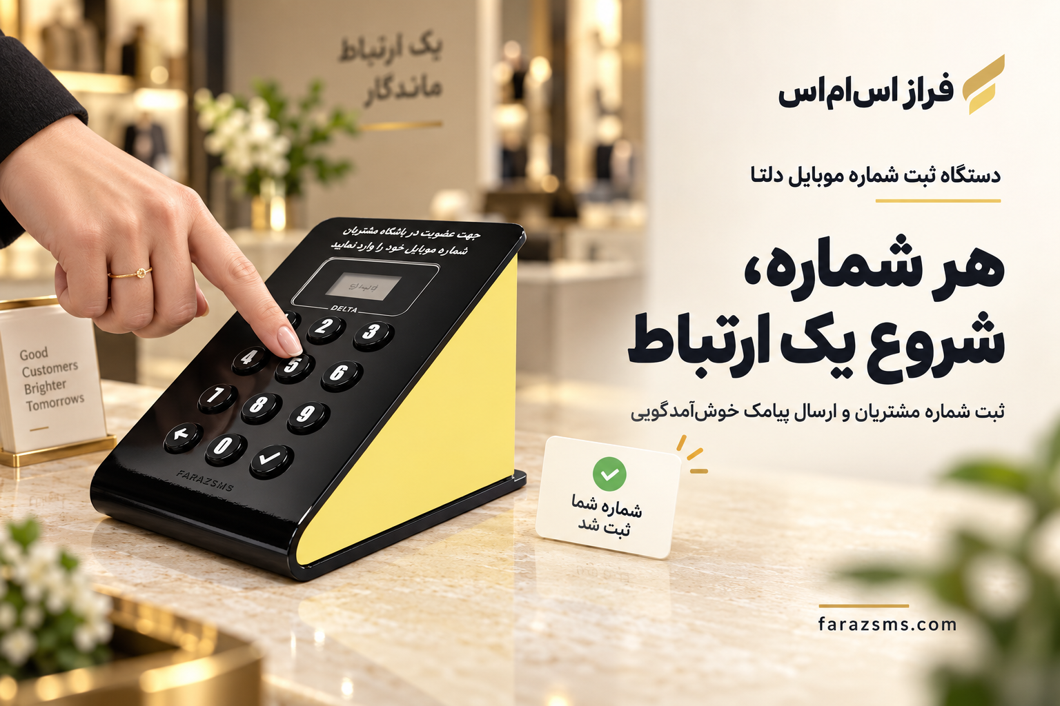 ارسال پیامک برای افزایش فروش مغازه 