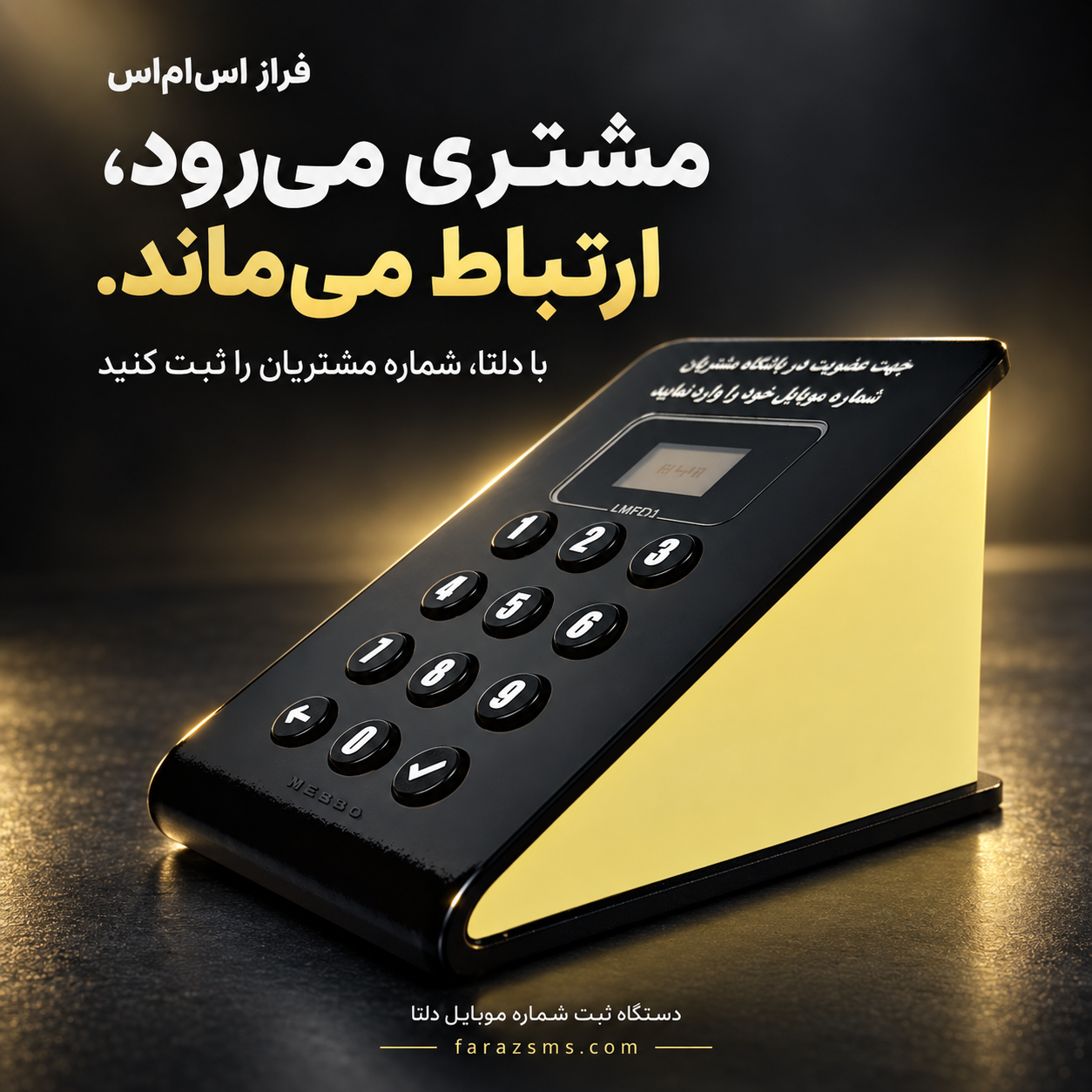 ارزانترین قیمت دستگاه ثبت شماره موبایل دلتا فراز اس ام اس
