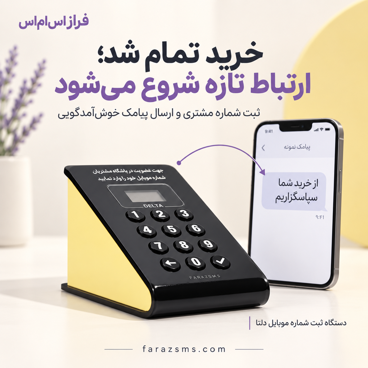 دستگاه ارسال پیامک زنده و ارسال پیامک اطراف کسب و کار و ارسال پیامک تبلیغاتی اطراف مغازه