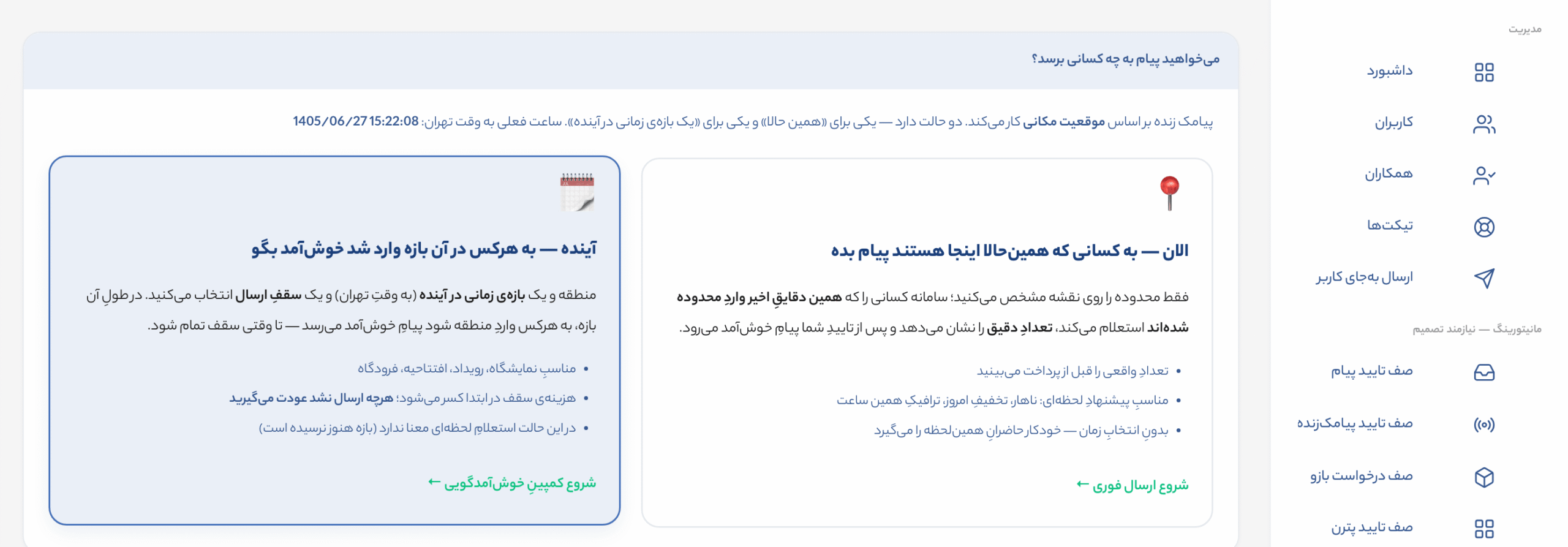 ارسال پیامک در لحظه با فراز اس ام اس