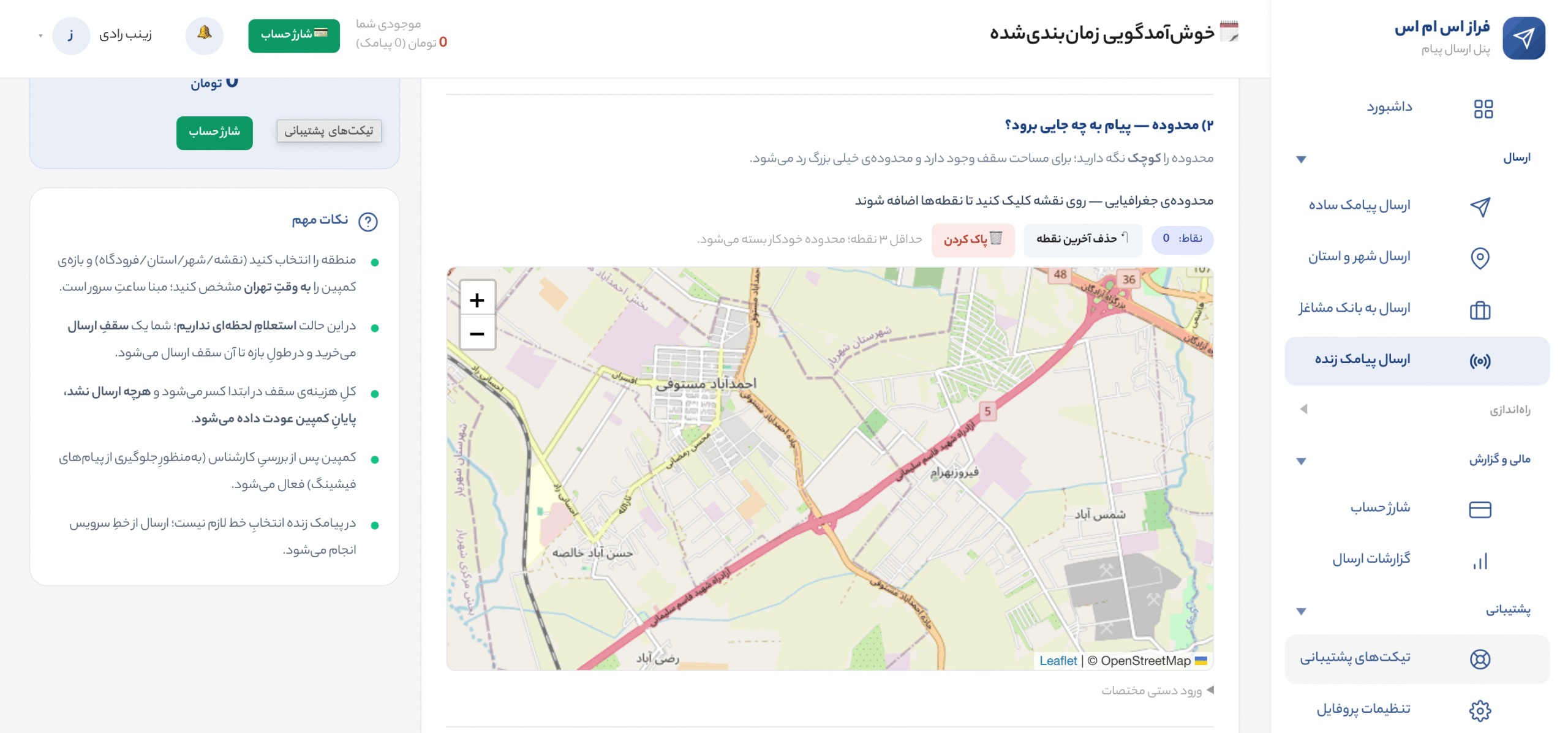 ارسال پیامک زنده با فراز اس ام اس