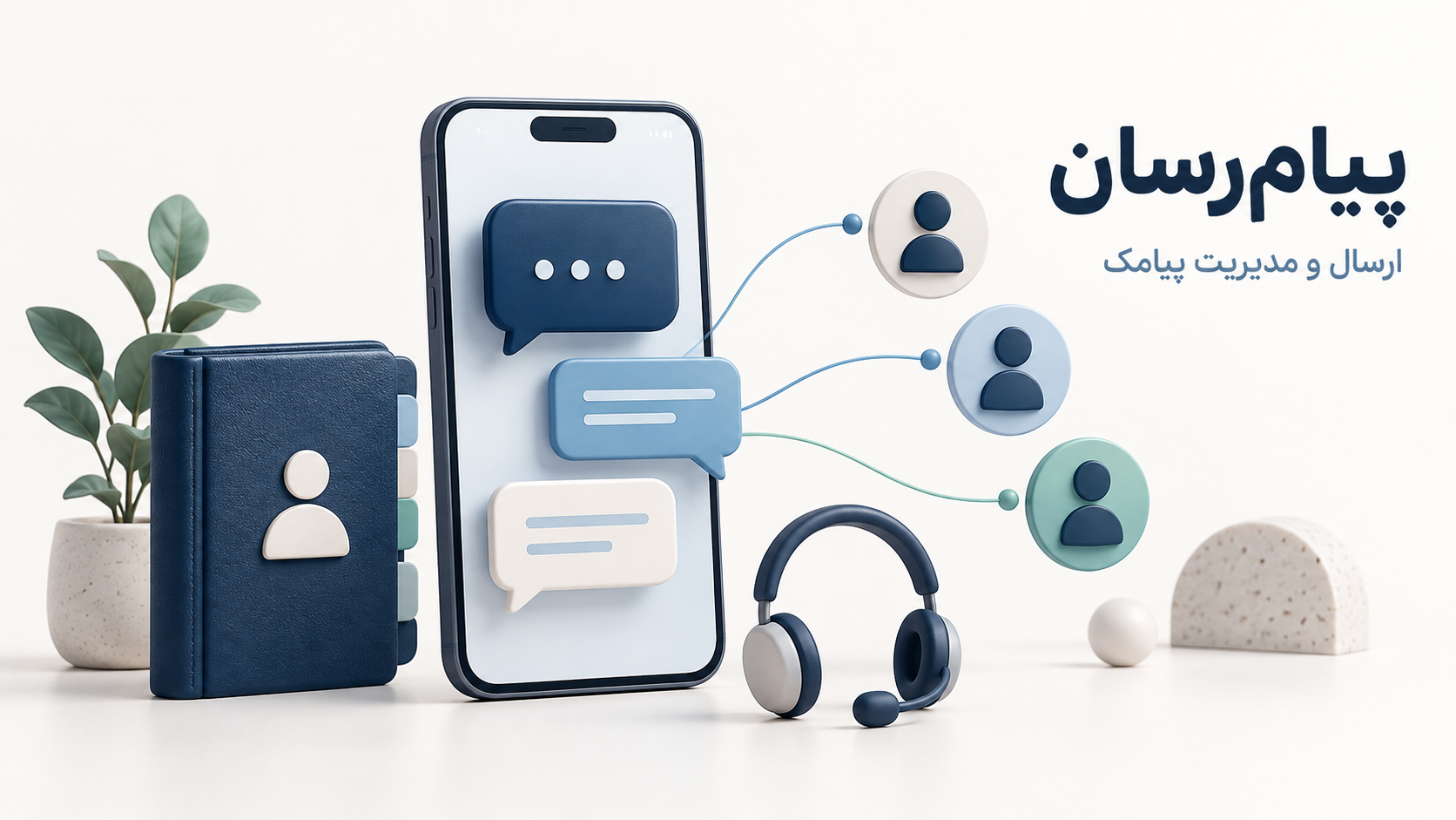 پنل اس ام اس پیام رسان