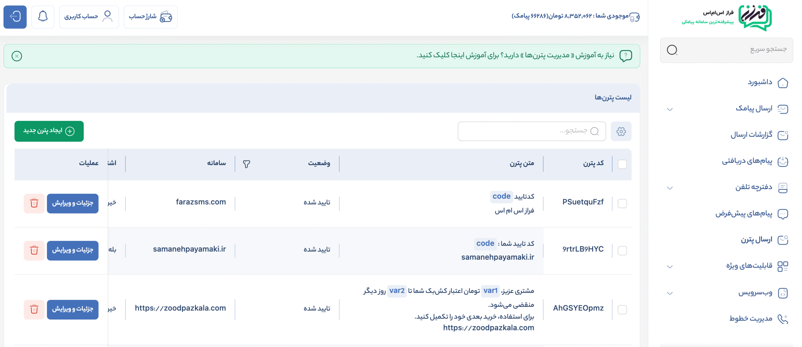 ارسال پیامک الگو و پترن در فراز اس ام اس