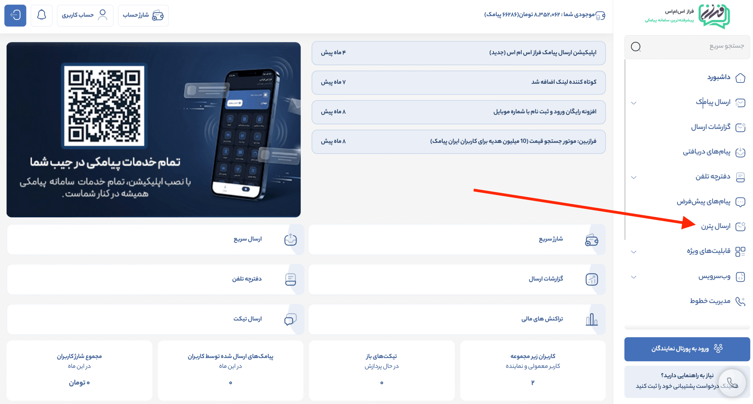 ساخت پترن در فراز اس ام اس