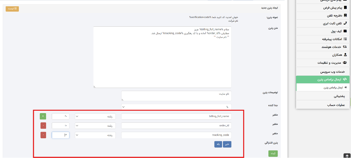 ارسال پیامک کد رهگیری پستی از افزونه فراز اس ام اس