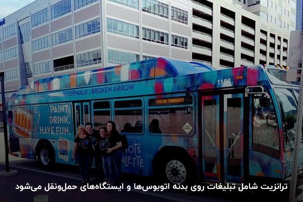 ترانزیت؛ تبلیغات روی وسایل حمل و نقل عمومی
