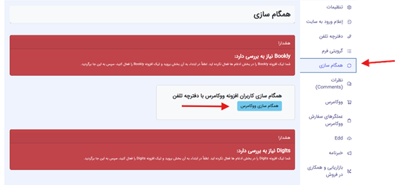 ذخیره شماره موبایل کاربران سایت فروشگاه اینترنتی ووکامرس و سایت وردپرس در دفترچه تلفن سامانه ارسال پیامک فراز اس ام اس