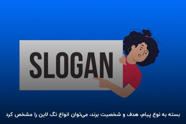 انواع تگلاین چیست