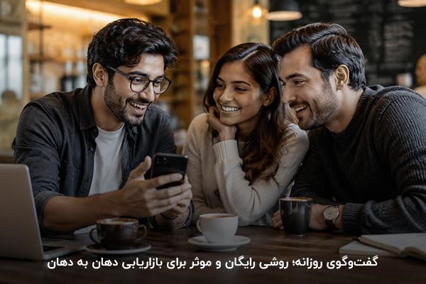 دو مرد و یک زن جوان در حال گفتگو و مشاهده صفحه موبایل در فضای داخلی کافه