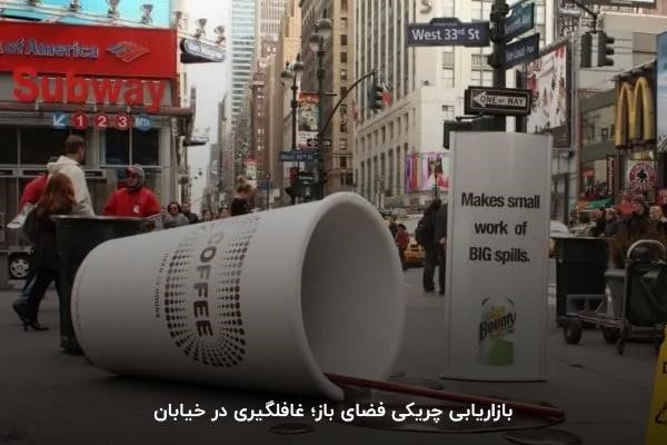 بازاریابی چریکی یا گوریلا مارکتینگ در فضای باز