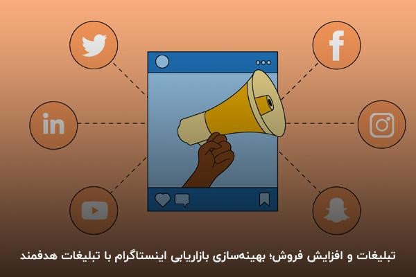 تبلیغات در اینستاگرام و اصول اینستاگرام مارکتینگ