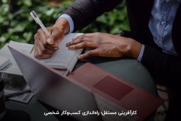 کارآفرینی مستقل از انواع کارآفرینی