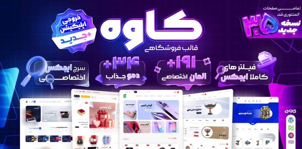 آموزش گام‌به‌گام اتصال قالب کاوه به پنل پیامکی فراز اس‌ام‌اس