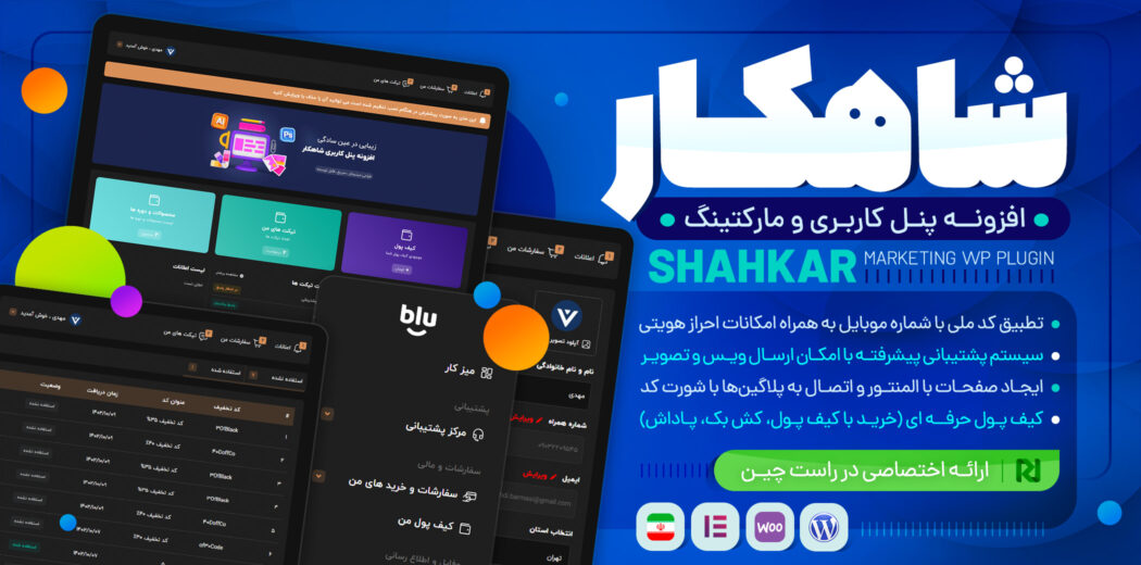 آموزش گام‌به‌گام اتصال پنل کاربری شاهکار به پنل پیامکی فراز اس‌ام‌اس