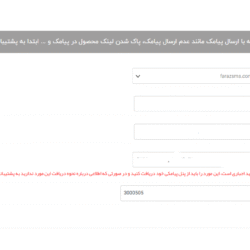 آموزش گام‌به‌گام اتصال افزونه خبرم کن به پنل پیامکی فراز اس‌ام‌اس