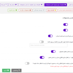 آموزش گام‌به‌گام اتصال افزونه خبرم کن به پنل پیامکی فراز اس‌ام‌اس