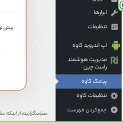 آموزش گام‌به‌گام اتصال قالب کاوه به پنل پیامکی فراز اس‌ام‌اس