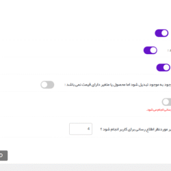 آموزش گام‌به‌گام اتصال افزونه خبرم کن به پنل پیامکی فراز اس‌ام‌اس