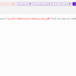 آموزش گام‌به‌گام اتصال افزونه خبرم کن به پنل پیامکی فراز اس‌ام‌اس