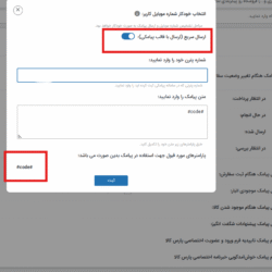 آموزش گام‌به‌گام اتصال قالب پارس کالا به پنل پیامکی فراز اس‌ام‌اس