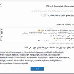 آموزش گام‌به‌گام اتصال قالب پارس کالا به پنل پیامکی فراز اس‌ام‌اس