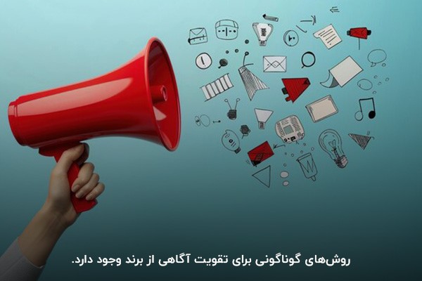 عکس بلندگوی تبلیغاتی بهعنوان نماد افزایش آگاهی از برند