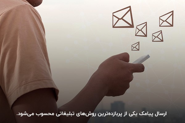 فردی در حال استفاده از تلفن همراه و دریافت پیامهای تبلیغاتی