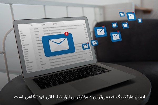 لپتاپ روی میز در حال ارسال مجموعهای از ایمیلهای تبلیغاتی