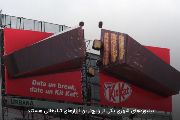 بیلبورد شهری بزرگ با طرح سهبعدی شکلات کیتکت نصفشده