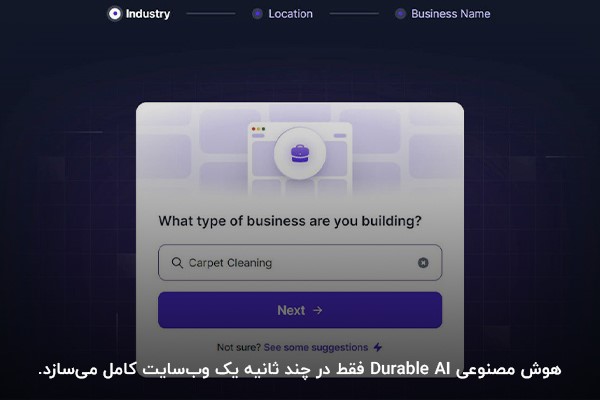 محیط کاربری هوش مصنوعی Durable AI برای انتخاب نوع کسبوکار
