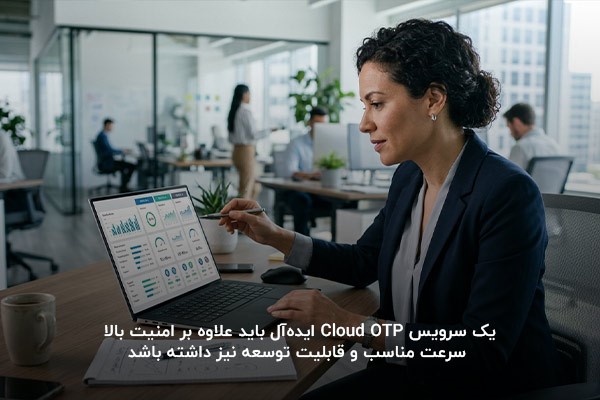 تصویر یک خانم که در حال بررسی قابلیتها و مزایای استفاده از Cloud OTP است