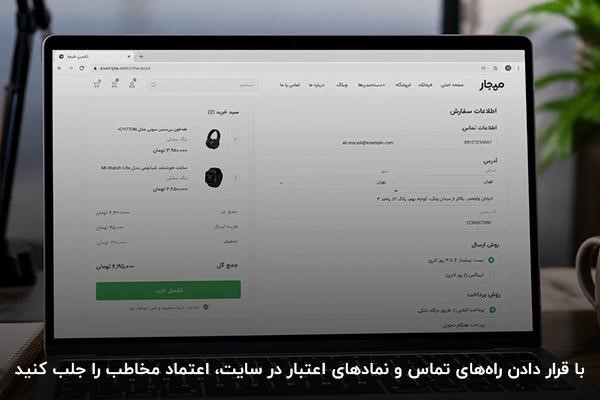 نمای نزدیک از صفحه لپتاپ روشن در صفحه خرید و پرداخت محصول