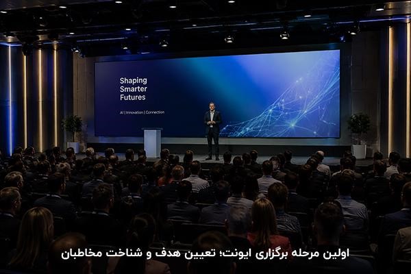 نمای داخلی از فضای ایونت با نور کم و نمایشگر بزرگ و افرادی نشسته روی صندلی