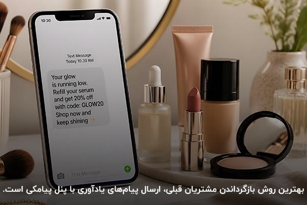 نمای نزدیک از لوازم آرایشی مانند رژلب، پنکک و کرم پودر روی میز در کنار موبایل روشن در صفحه پیامک با متن انگلیسی